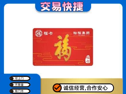 银川市购物卡回收裕福集团卡.jpg