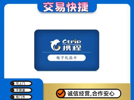银川市购物卡回收携程礼品卡.jpg