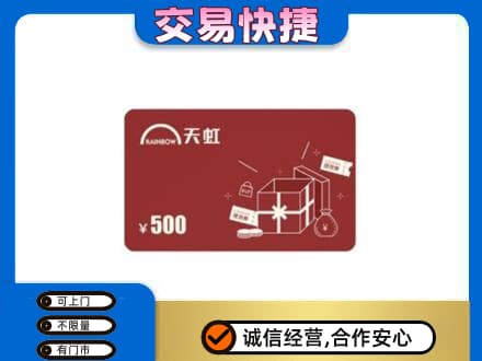 银川市回收天虹卡