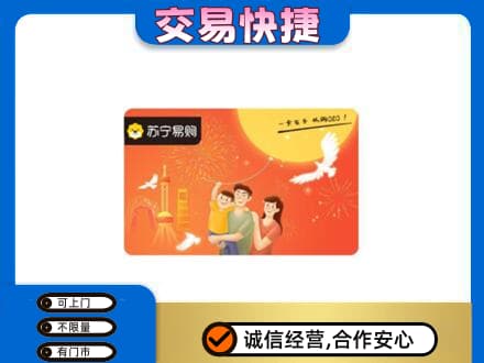 银川市购物卡回收苏宁易购卡.jpg