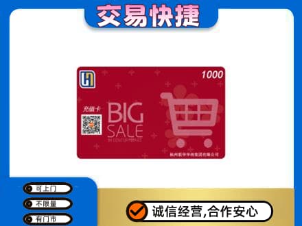 银川市购物卡回收世纪联华卡.jpg