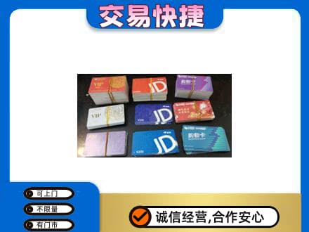 银川市购物卡回收商超卡.jpg