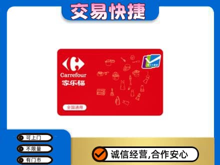 银川市购物卡回收家乐福卡.jpg