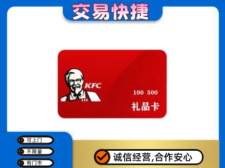 银川市购物卡回收肯德基卡.jpg