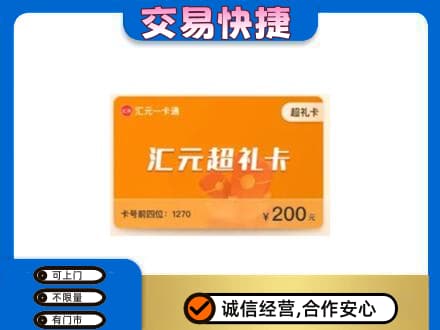 银川市购物卡回收汇元卡.jpg