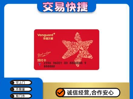 银川市购物卡回收华润万家卡.jpg