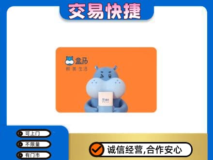 银川市购物卡回收盒马生鲜卡.jpg