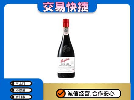 银川市洋酒回收奔富红酒.jpg