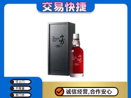 银川市高价回收山崎